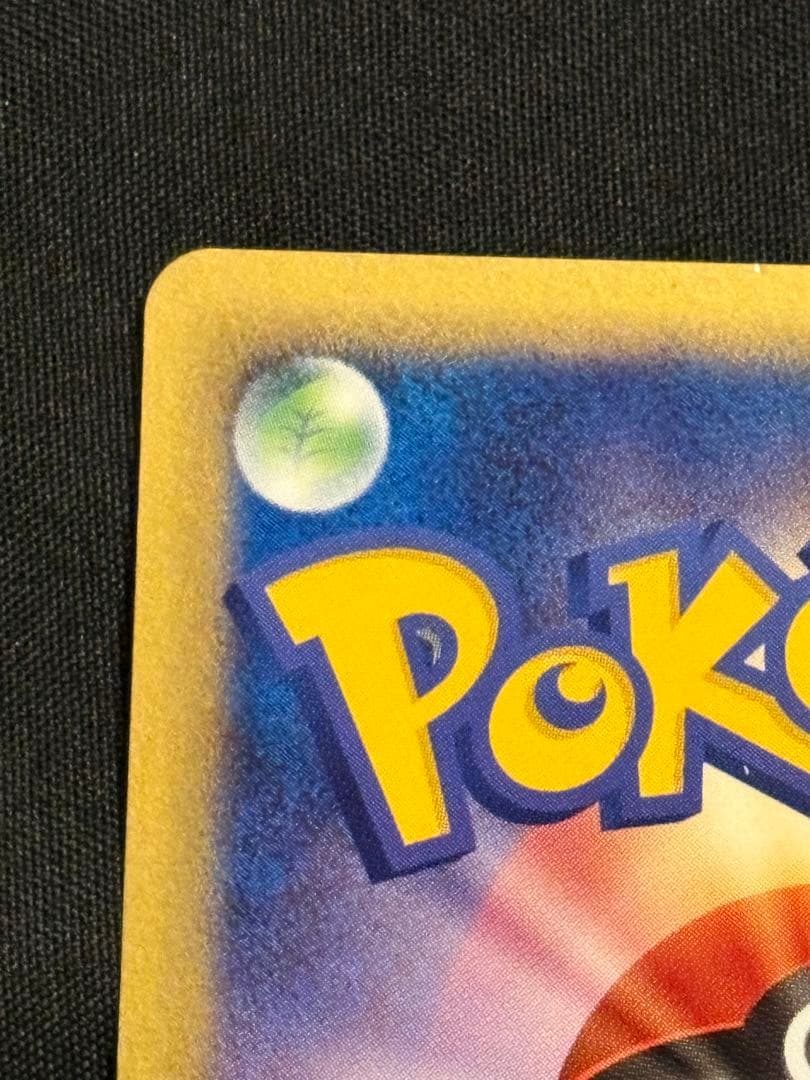 【1ED】ミュウex ☆ 拡張パック まぼろしの森 041/086 うずまきホロ