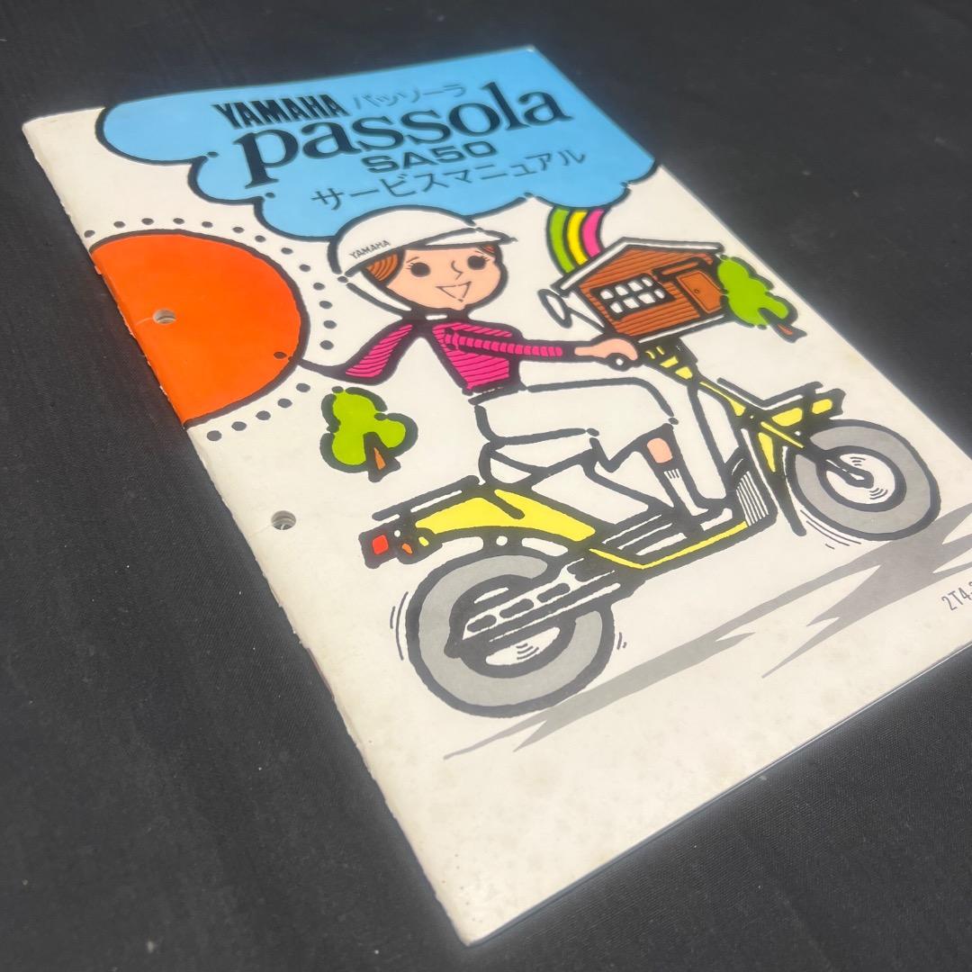 〇Cb右1140 昭和レトロ ヤマハ 原動機付自転車 パンフレット 2点まとめ