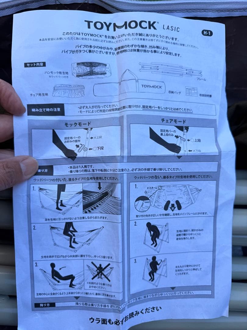 TOYMOCK LASIC トイモック ラシック 2WAY ハンモック カーキ