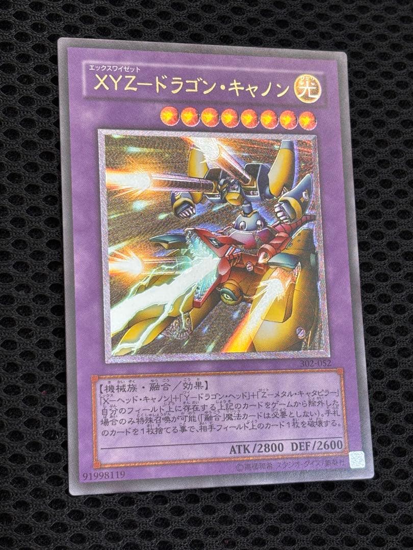 あ*ぎ様 完美品級　XYZ-ドラゴン・キャノン　レリーフ　アルティメット　遊戯王