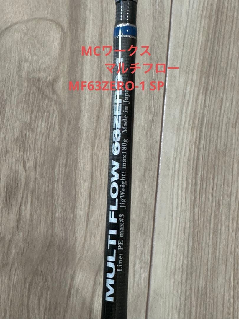MCワークス　マルチフローMF63ZERO-1 SP