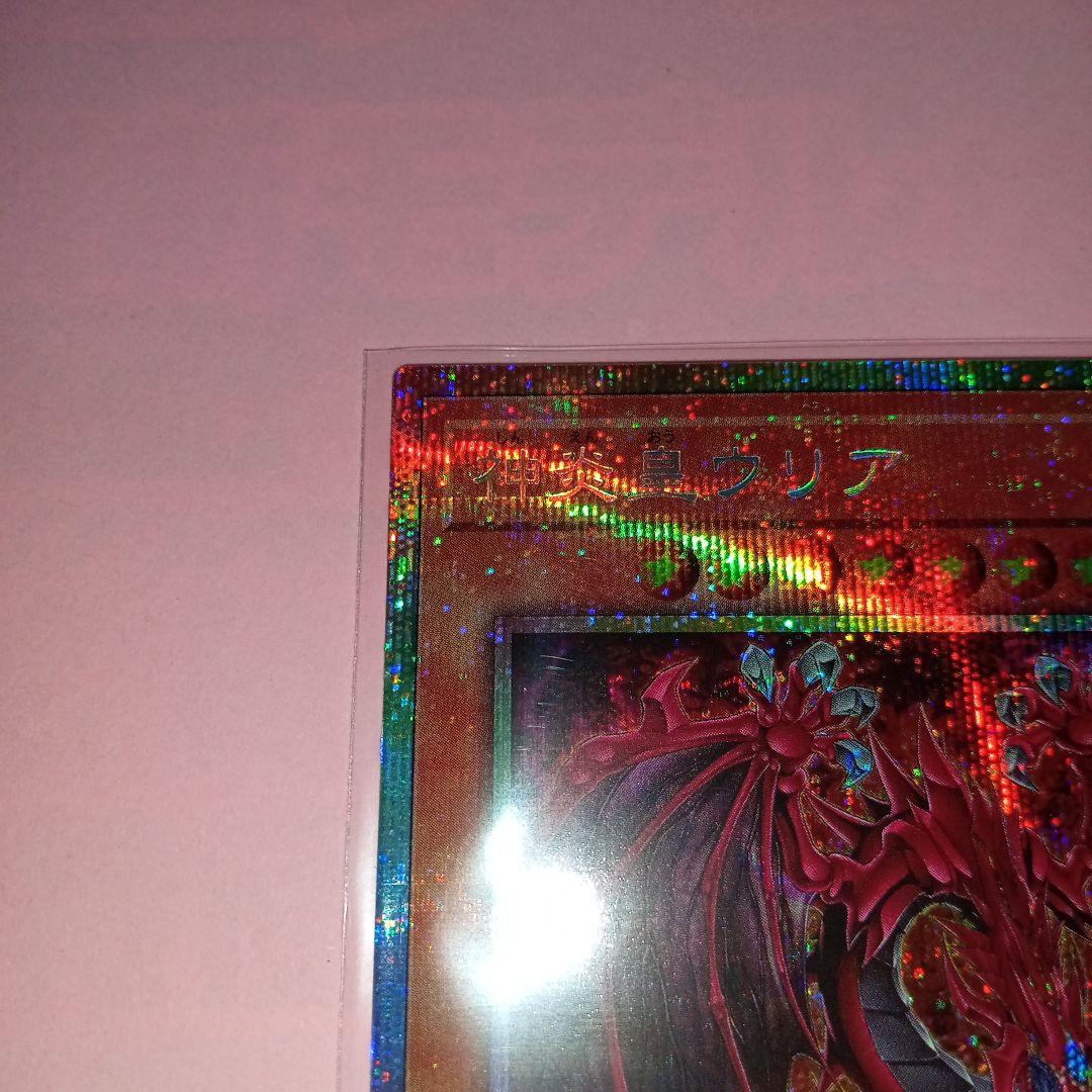 遊戯王 LPG1オシリスレッド 神炎皇ウリア(プリシク) 原作絵 美品〜中品
