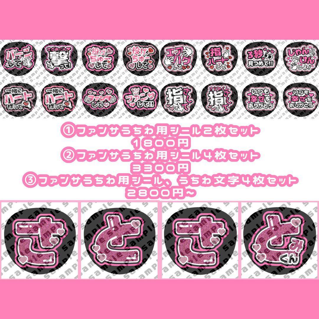 さとみくん ファンサうちわ うちわ文字 オーダーページ