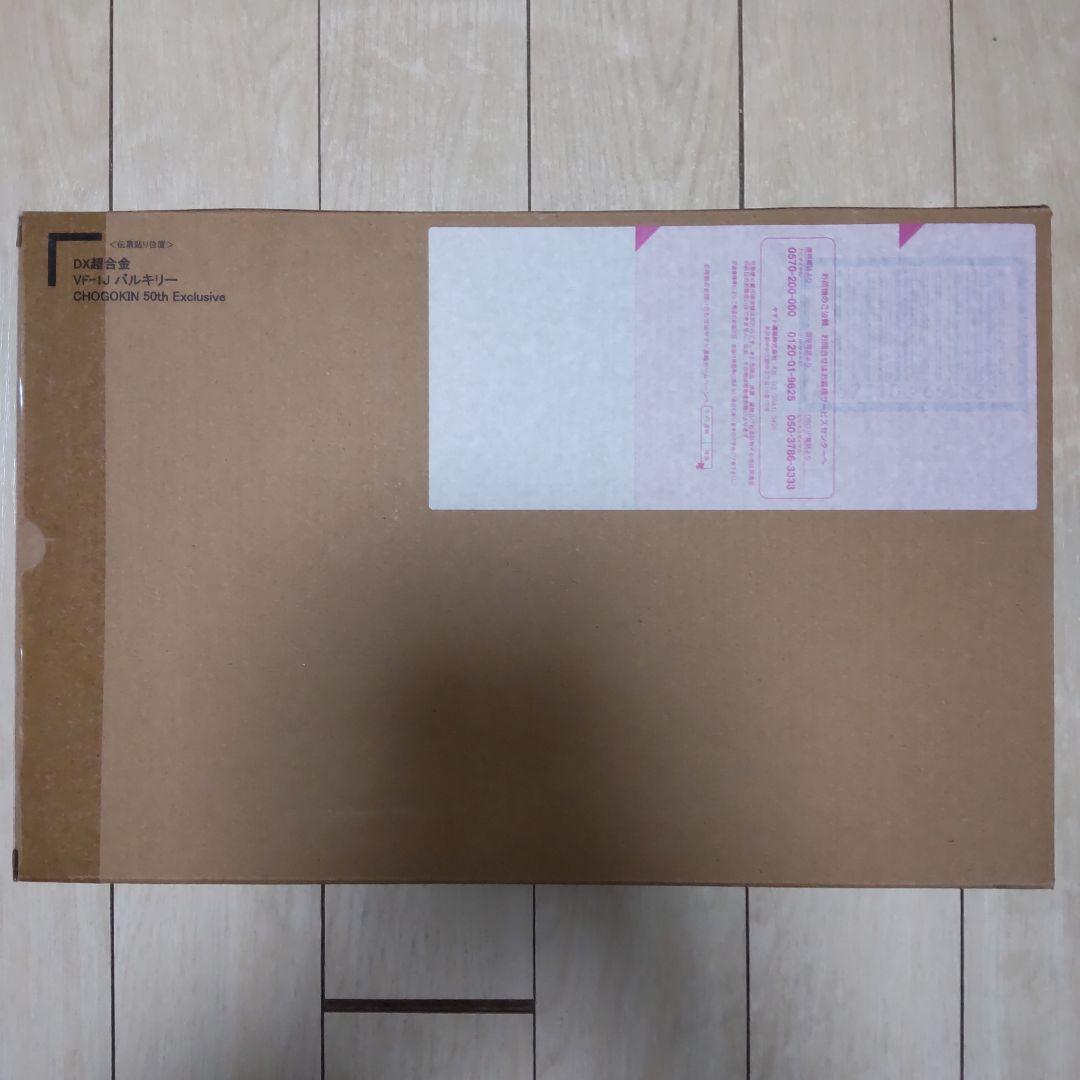 DX超合金 VF-1Jバルキリー 50th Exciusive超時空要塞マクロス