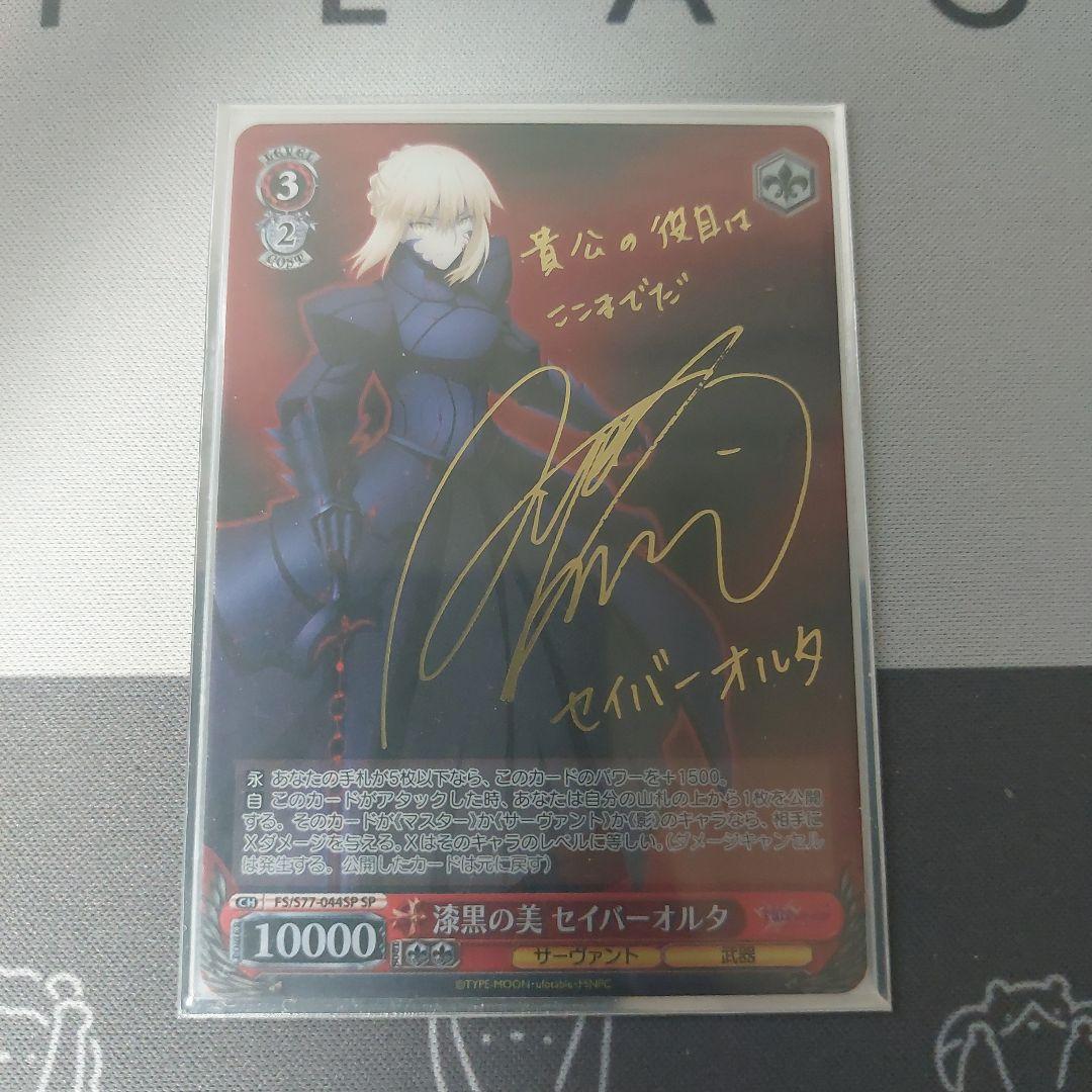 漆黒の美 セイバーオルタSP