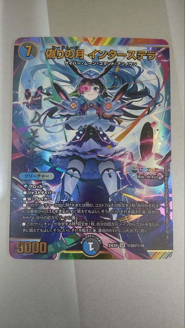 偽りの月 インターステラ　シークレット　サイン