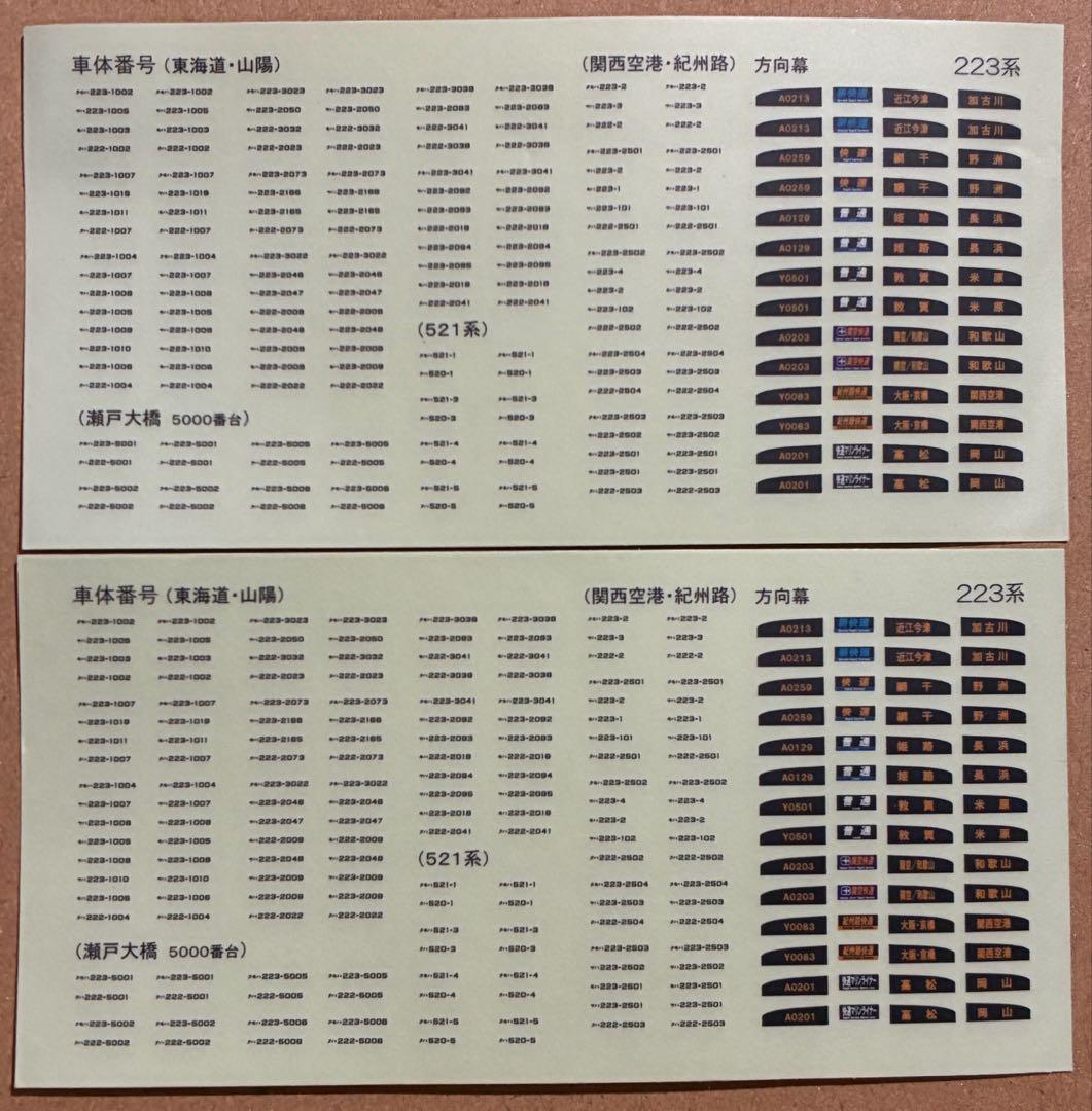 M*A様 ・Bトレ・JR西日本223系2500（関空快速）・8両セット