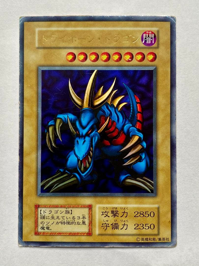 1999年Yu-Gi-Ohトライホーン・ドラゴン 東京ドーム プロモカード正規品