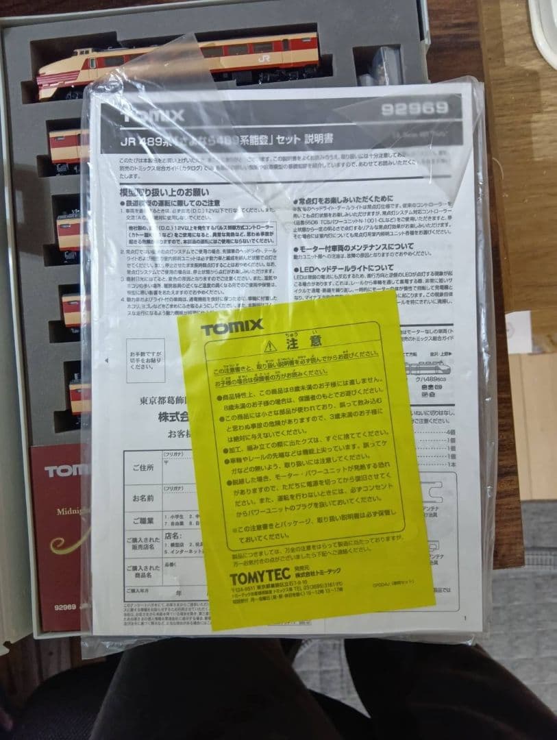 92963 JR489系 さよなら489系能登 セット