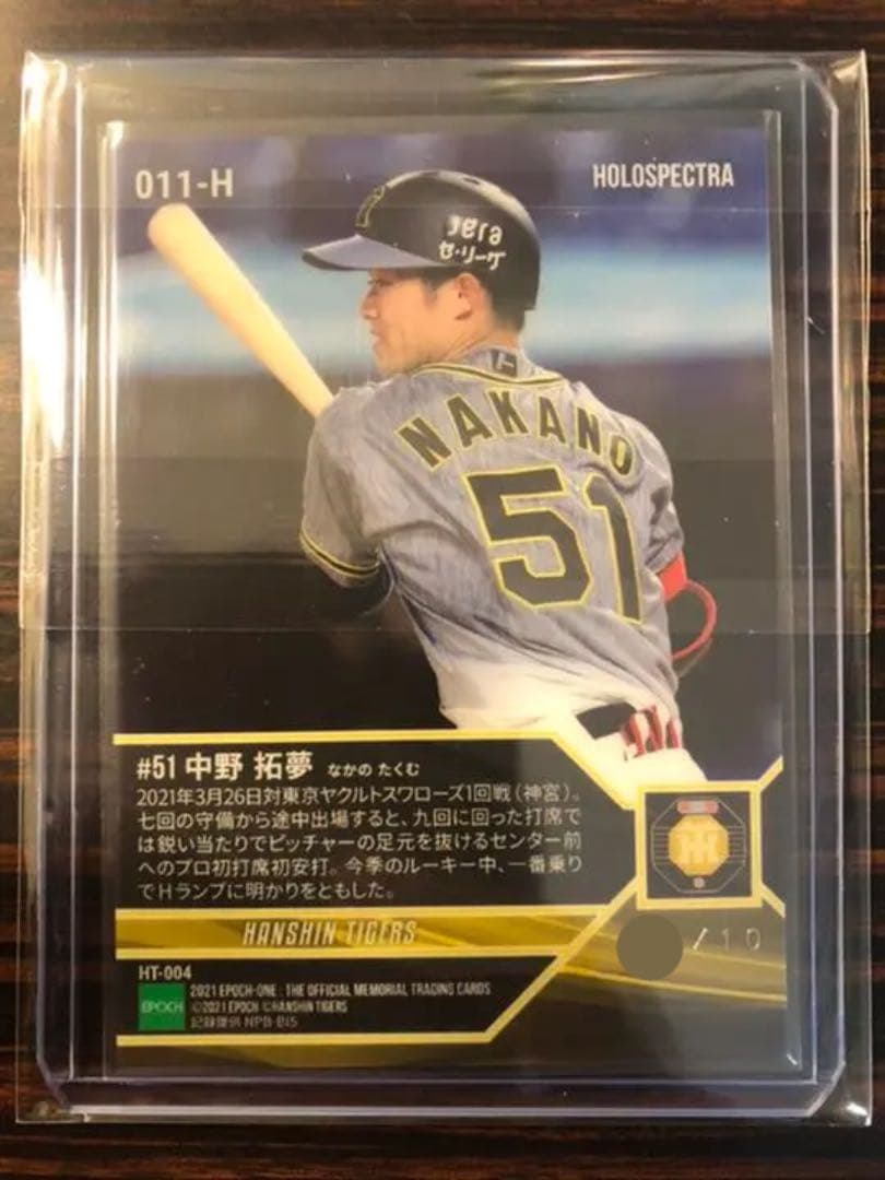 【ホロスペクトラ10枚限定（プロ初安打）】阪神 中野拓夢 エポックワン