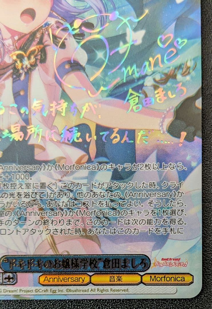 ドキドキのお嬢様学校 倉田ましろ SSP