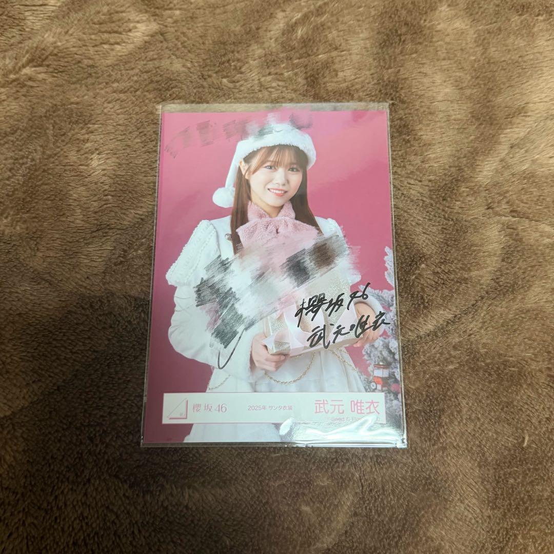 櫻坂46 武元唯衣 サンタ 直筆サイン チュウ