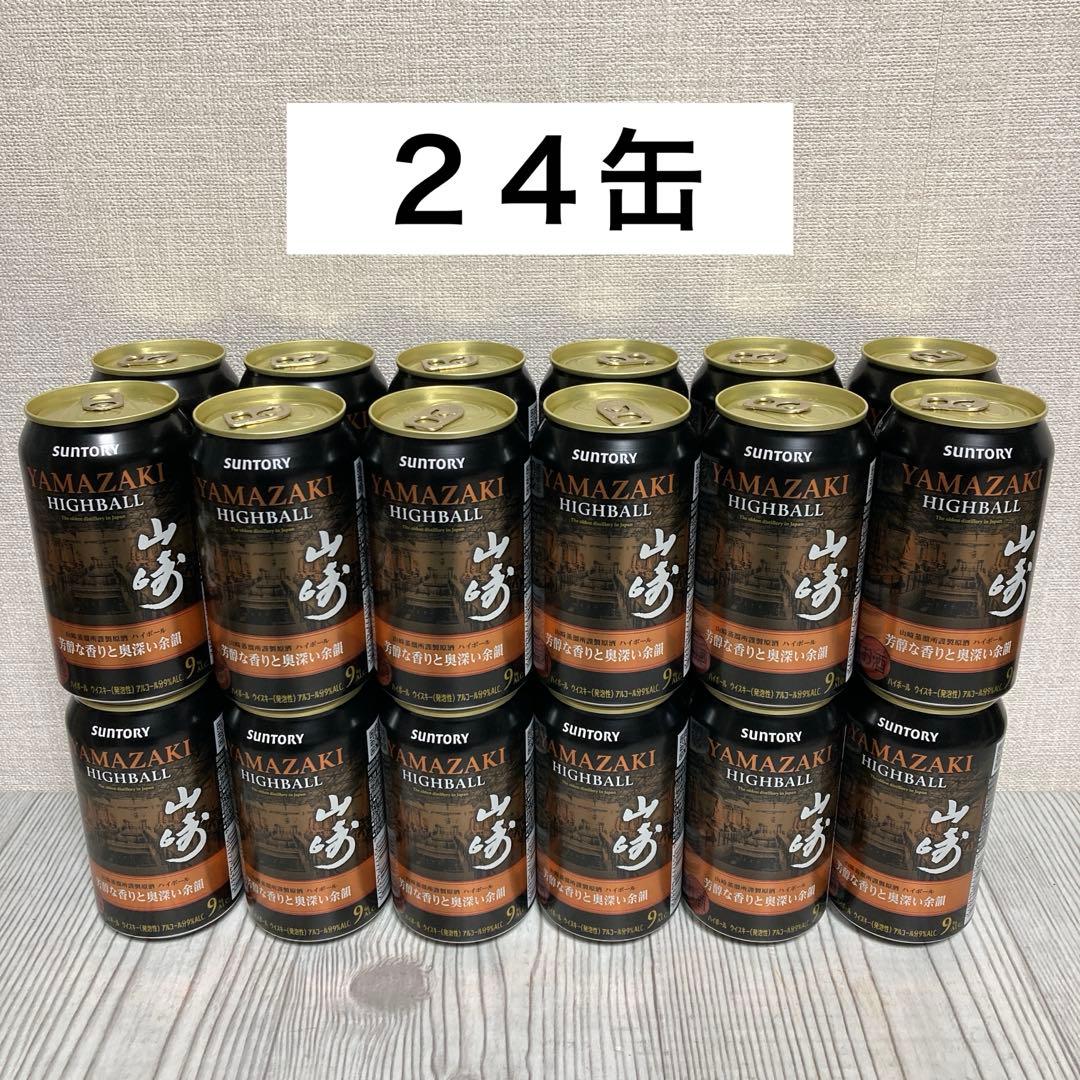 山崎ハイボール缶 芳醇な香りと奥深い余韻 × ２４缶