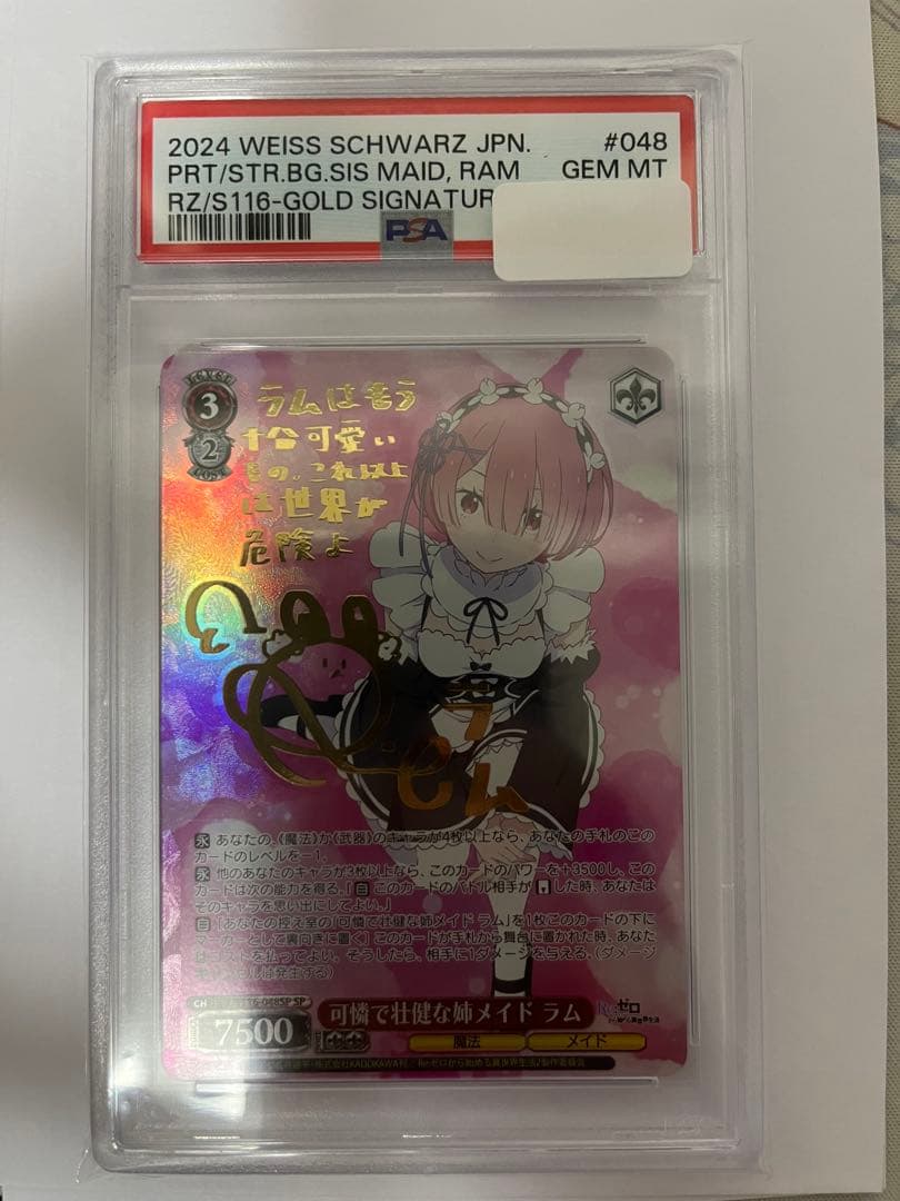 可憐で壮健な姉メイド　ラム　SP　PSA10　ヴァイス