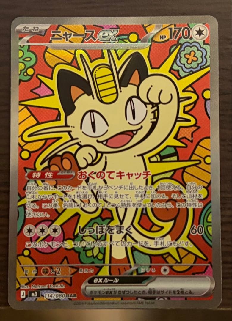 早い者勝ち　ムニキスゼロシュリンク付き新品未開封3box ニャースsar