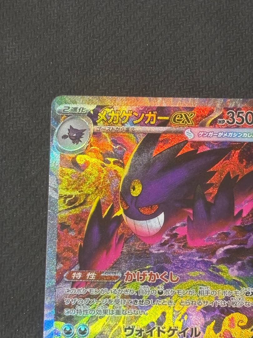 メガゲンガーex SAR 240/193 メガドリームex