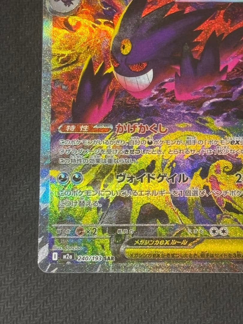 メガゲンガーex SAR 240/193 メガドリームex