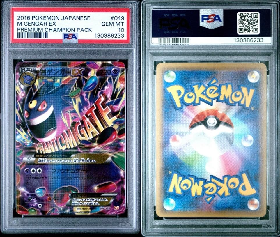 PSA10 MゲンガーEX 049/131 CP4 M Gengar EX