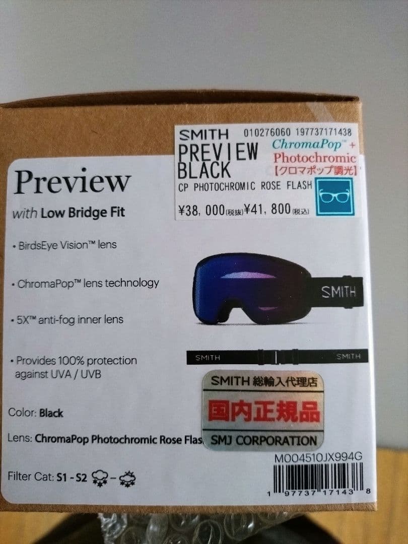 Smith Preview スミス　プレビュー　調光　ジャパンFIT