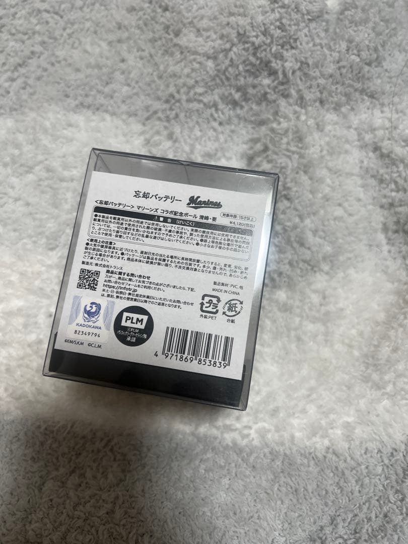 忘却バッテリー　コラボ　記念ボール 千葉ロッテマリーンズ