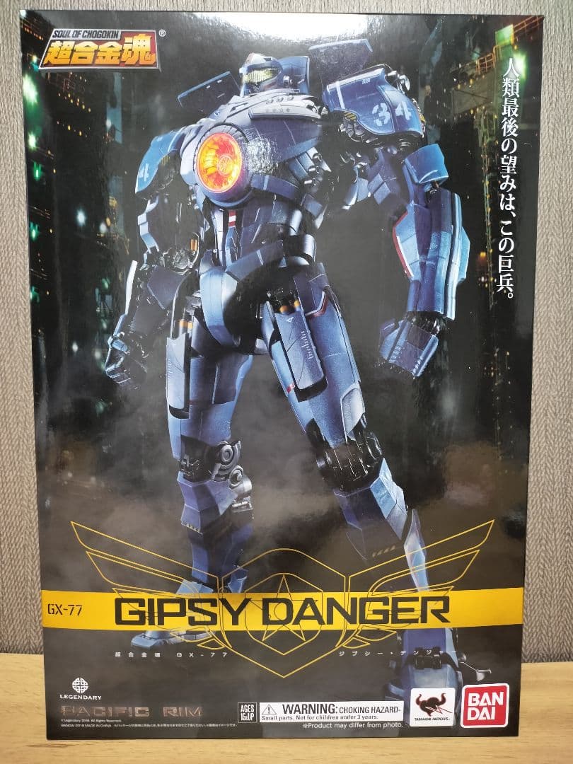 映画『パシフィック・リム』 超合金魂 ジプシーデンジャー