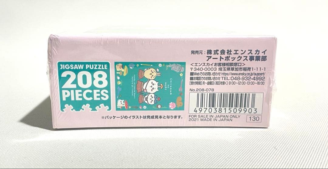 ちいかわ ちいかわの森 パズル ジグソーパズル 208ピース 新品 きのこ 匿名