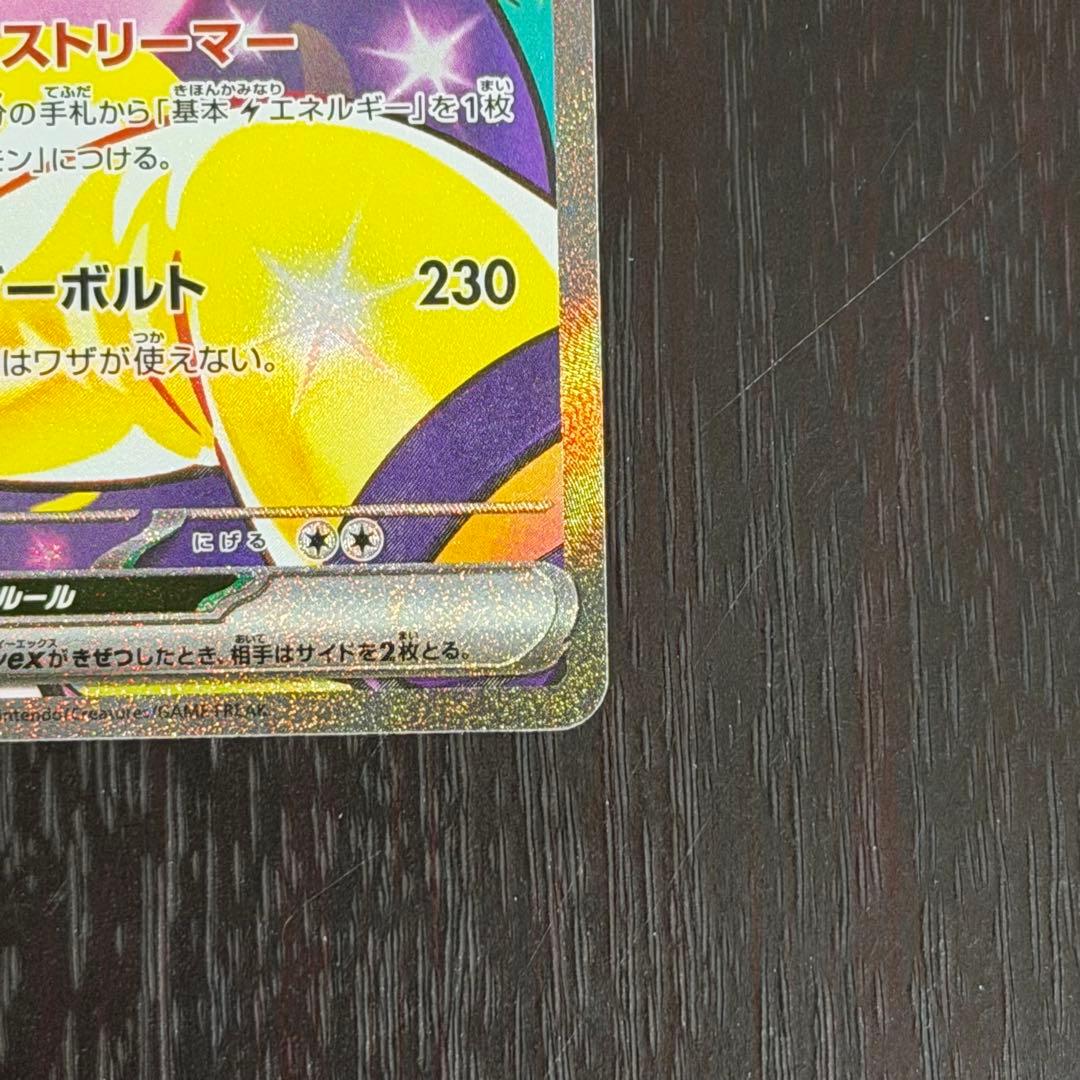 ナンジャモのハラバリーex SAR バトルパートナーズ