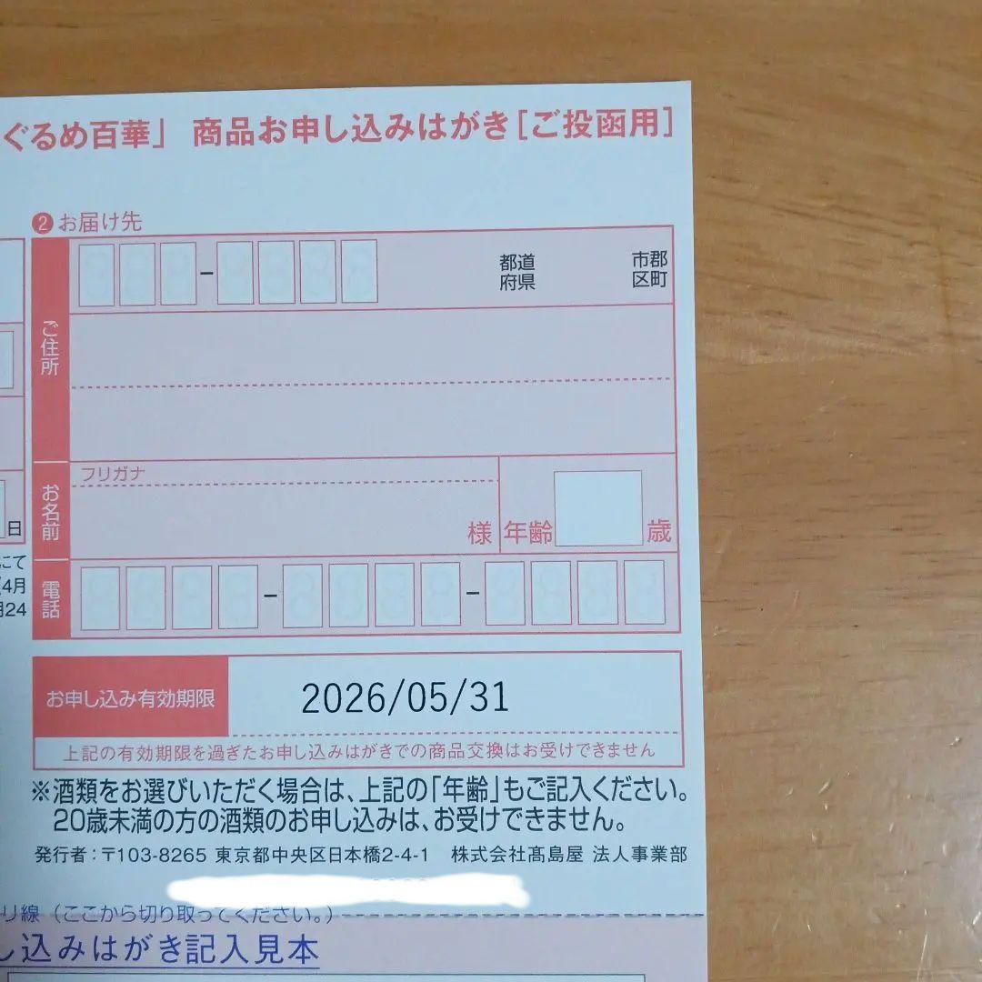 高島屋 カタログギフト ぐるめ百華 朱鷺コース プレゼント お祝い