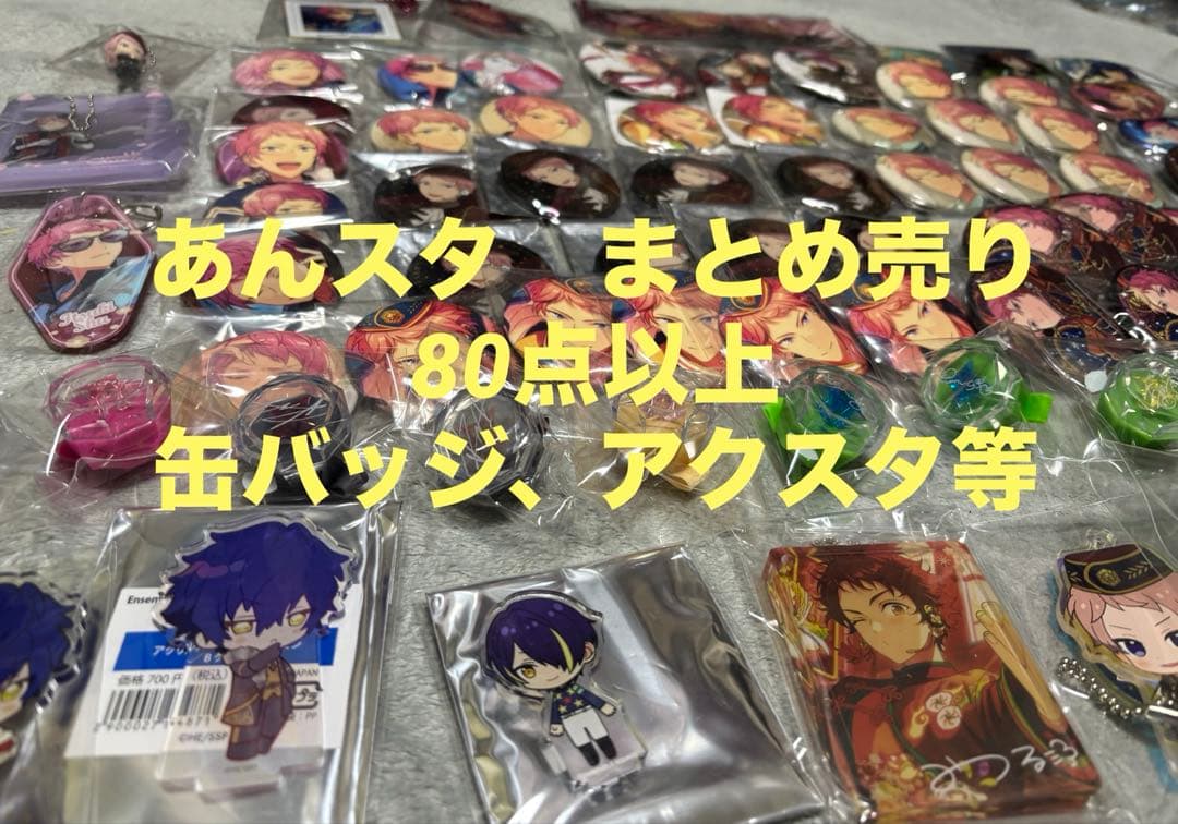 あんスタ　まとめ売り　斎宮宗　漣ジュン　あんさんぶるスターズ