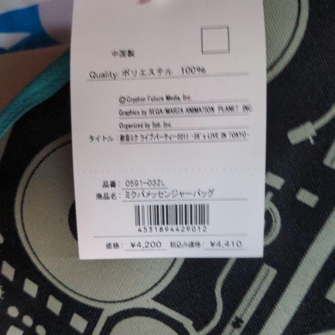 初音ミク ミクパメッセンジャーバッグ