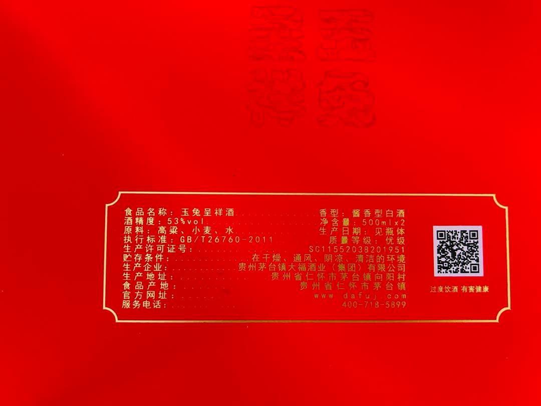 中国　貴州省　茅台鎮の白酒2本、グラス付き