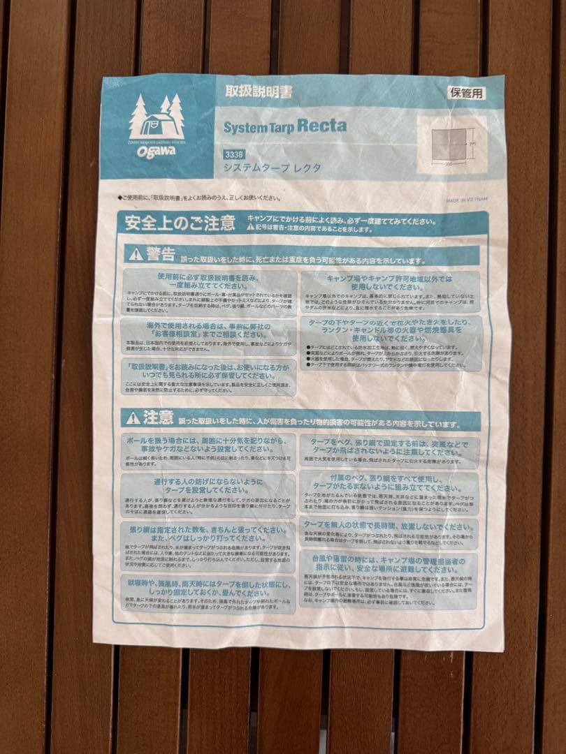 オガワ　システムタープレクタ