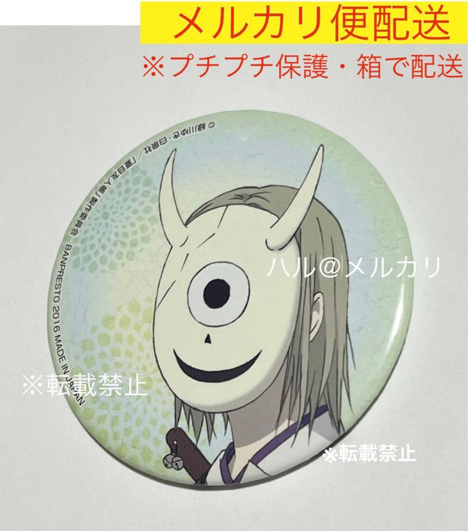 柊 ひいらぎ 式 缶バッジ 夏目友人帳 ニャンコ先生感謝祭 2016 gigo