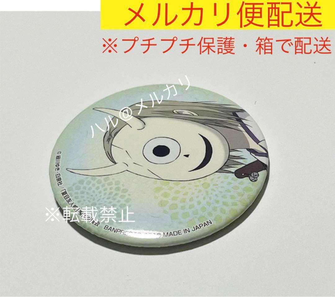 柊 ひいらぎ 式 缶バッジ 夏目友人帳 ニャンコ先生感謝祭 2016 gigo