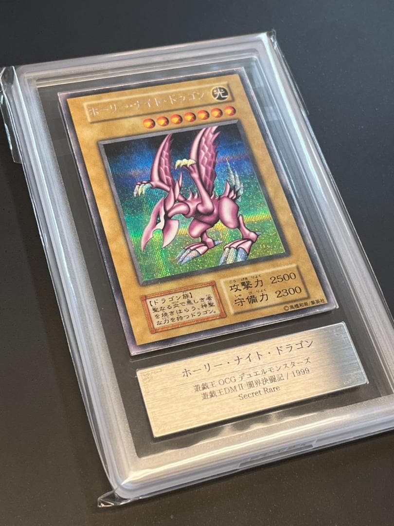 遊戯王 ホーリーナイト・ドラゴン ARS7 seiyaryu