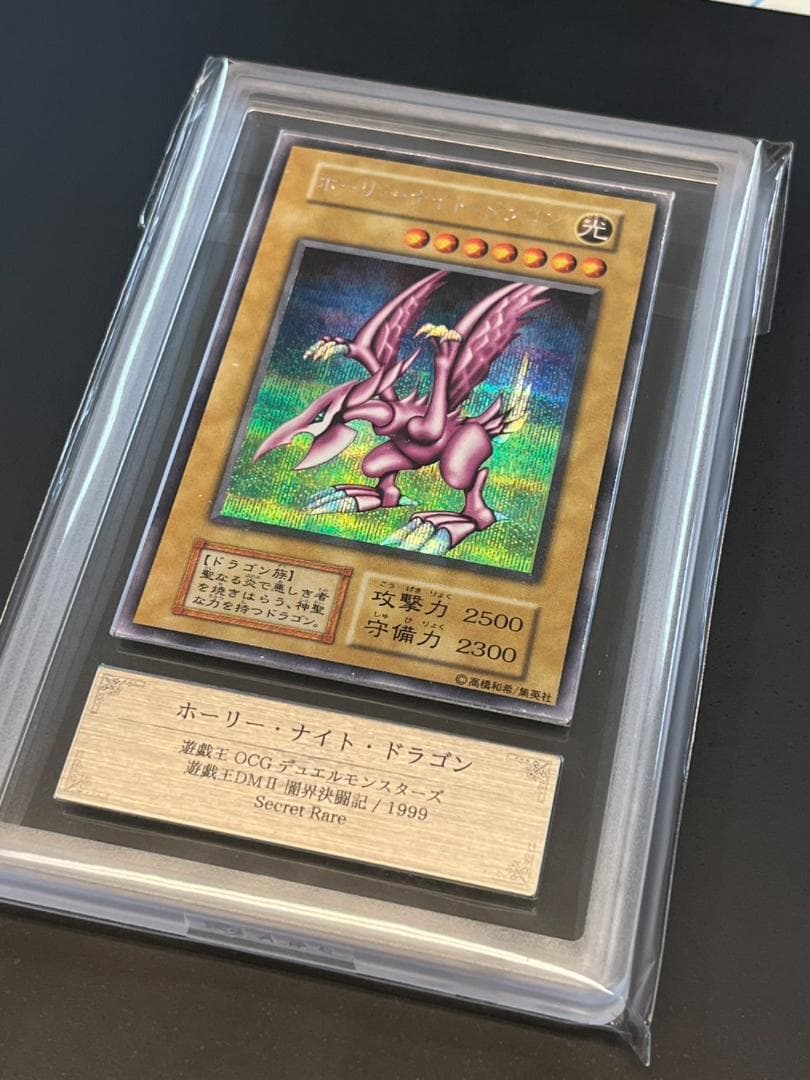 遊戯王 ホーリーナイト・ドラゴン ARS7 seiyaryu