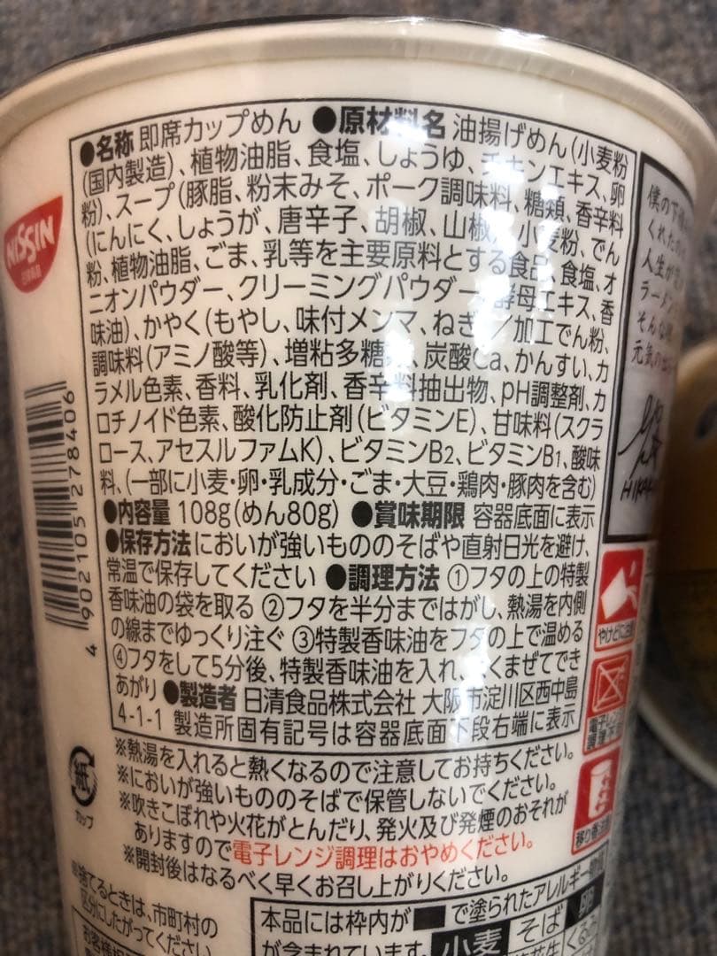 ヒカキンプレミアム濃厚味噌ラーメンみそきん 15個　みそきんメシ3個　計18個