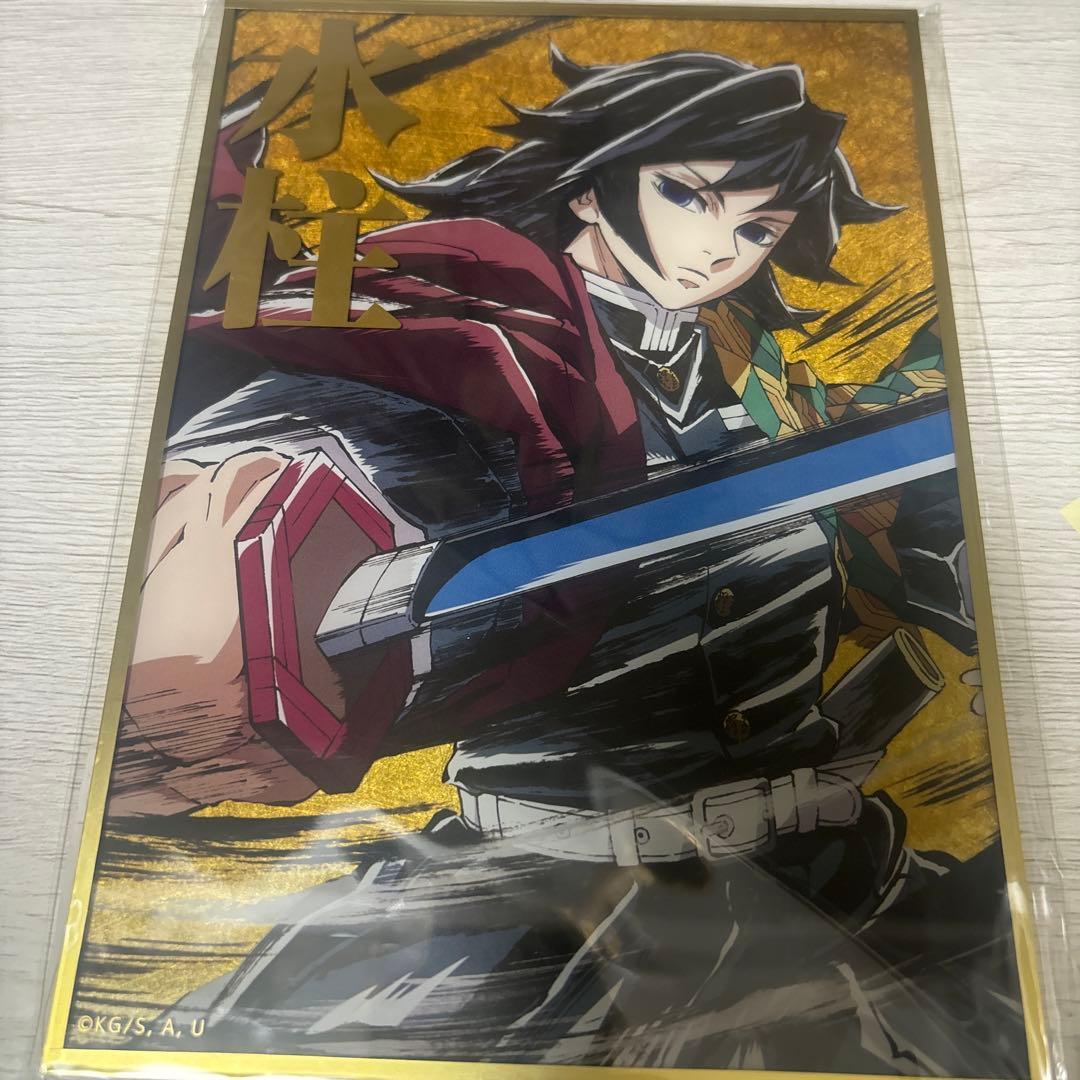 鬼滅の刃 c105 くじ 水柱・冨岡義勇 B賞アクリル色紙