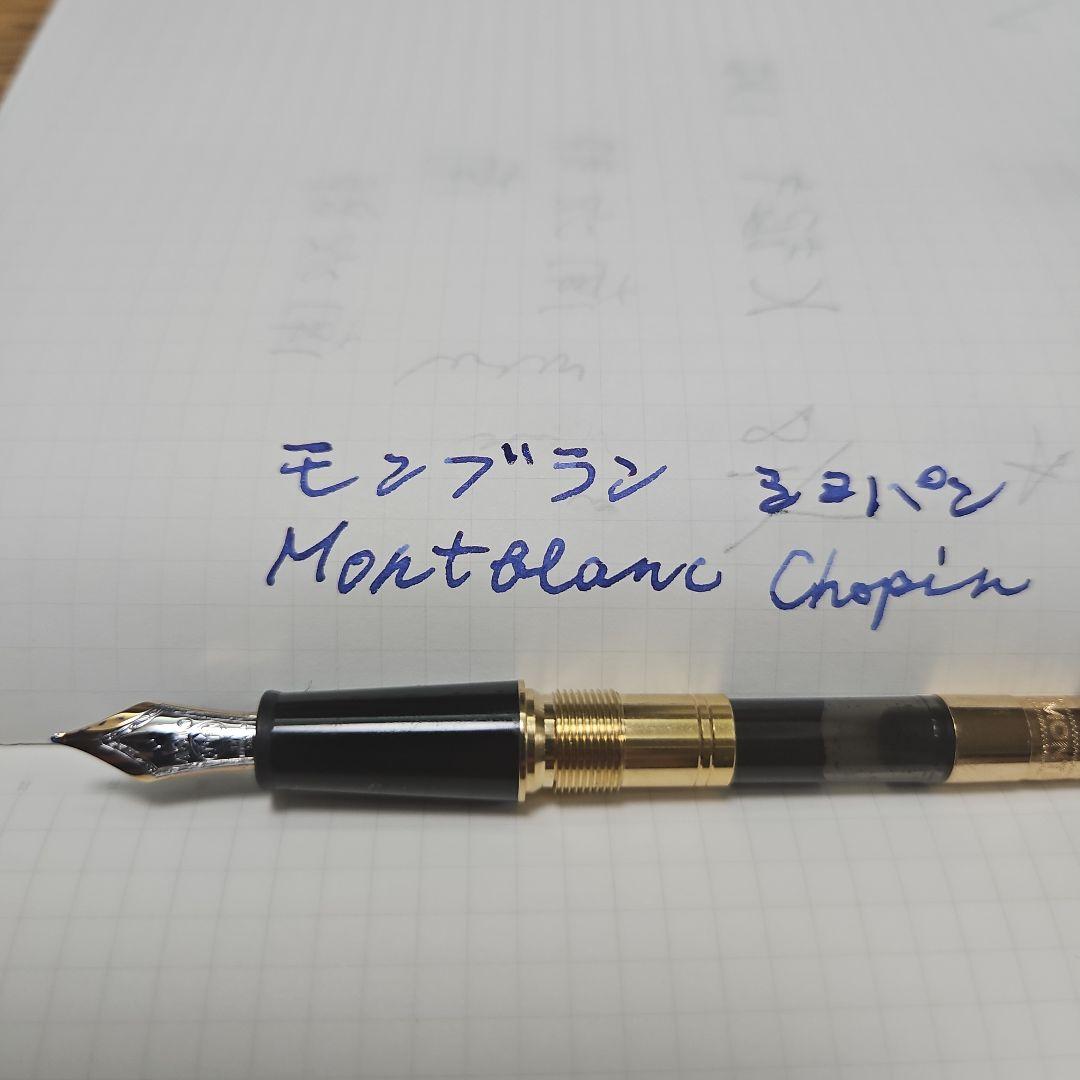 【特別生産 超美品】モンブランマイスターシュテック145 ショパン
