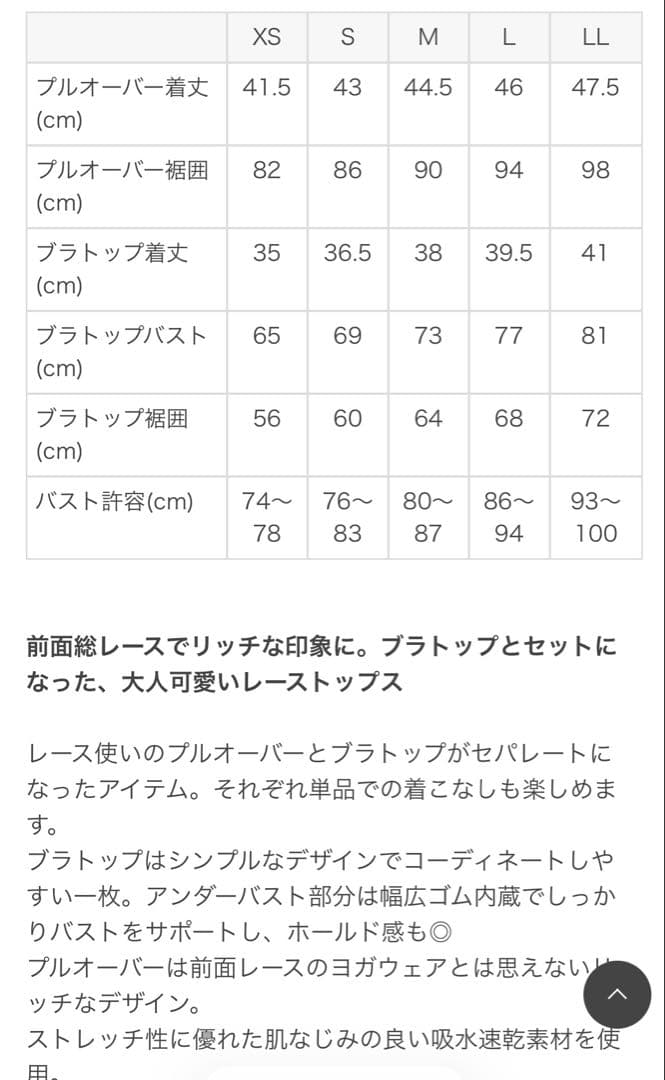 SUKARA ブラトップ付きフラワーレーストップス