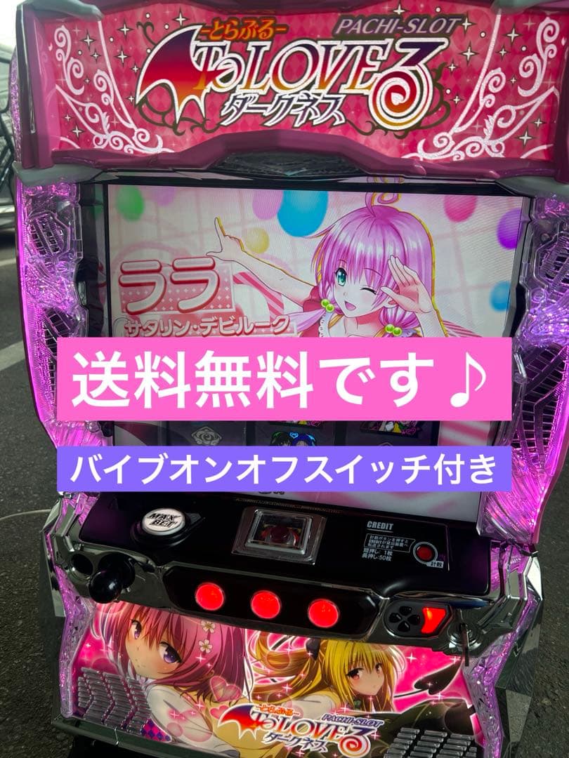 L To LOVEるダークネス　メインパネル　スマスロ　実機　送料込み　家庭用