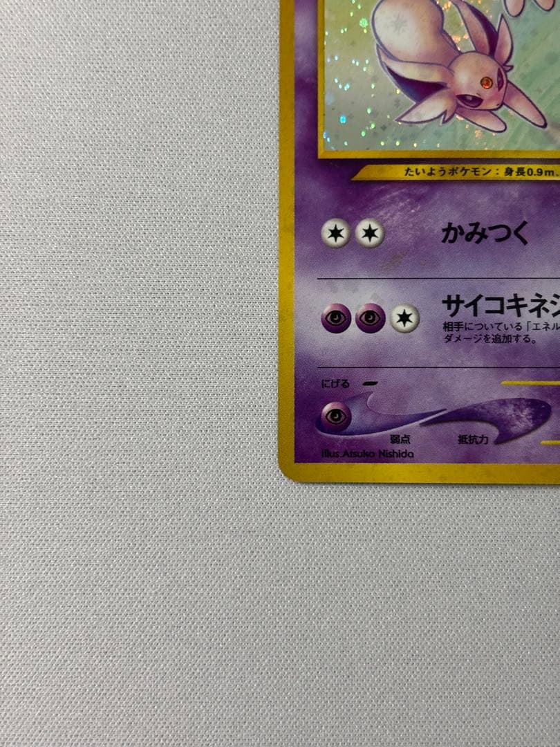 エーフィ ★ 拡張パック第2弾 遺跡をこえて　旧裏　渦巻きあり