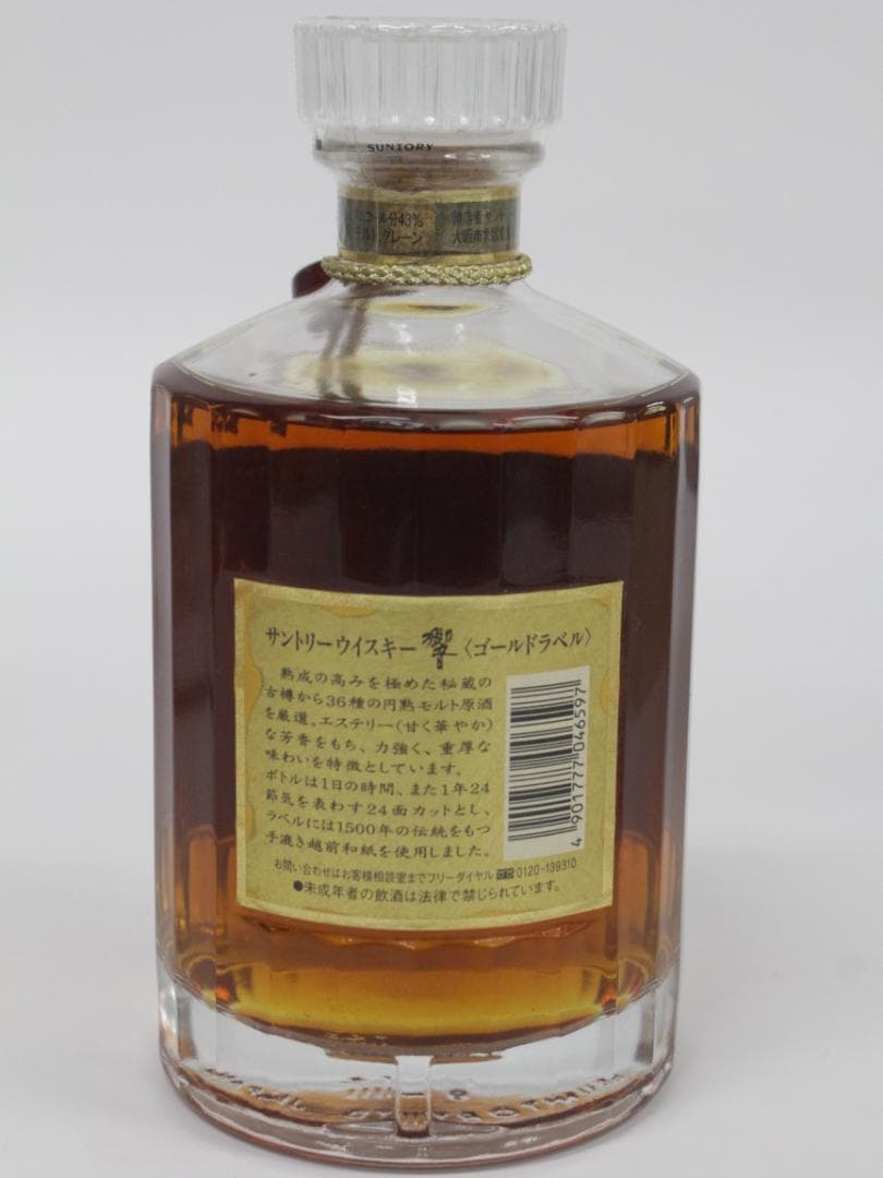 ▲未開栓 響 両面 ゴールドラベル 古酒 ギフト限定 750ml 43％