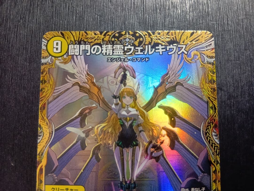 デュエマ　闘門の精霊ウェルキウス　金トレジャー