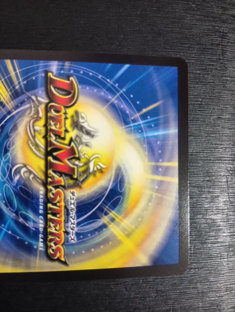 デュエマ　闘門の精霊ウェルキウス　金トレジャー