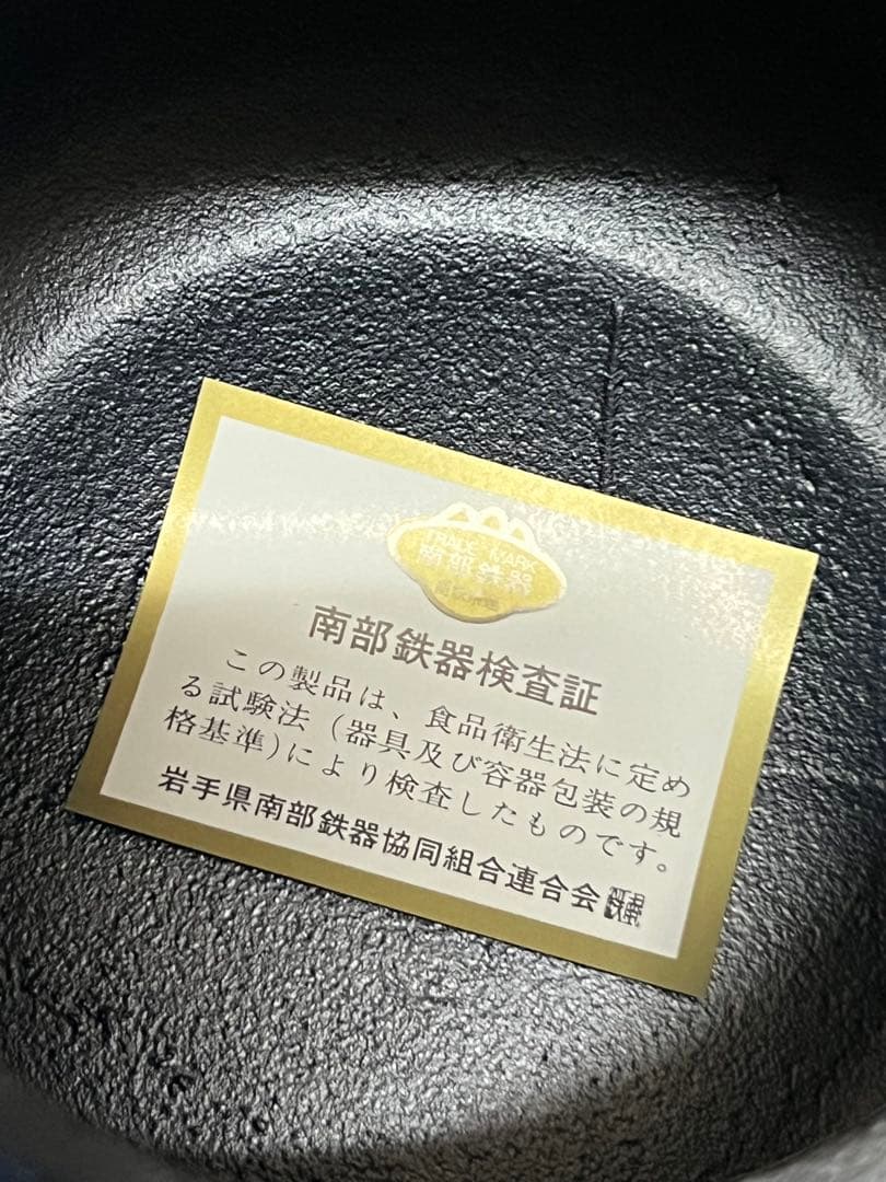 南部鉄器 昭和レトロ ヴィンテージ 急須 鉄瓶