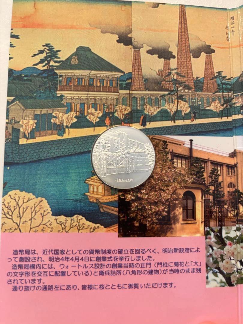 パンダ蘭蘭 2002年桜の通り抜け記念カラーメダル