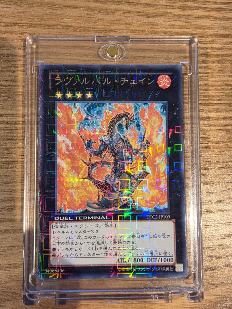 ラヴァルバル・チェイン　DTC2-JP109　シークレット