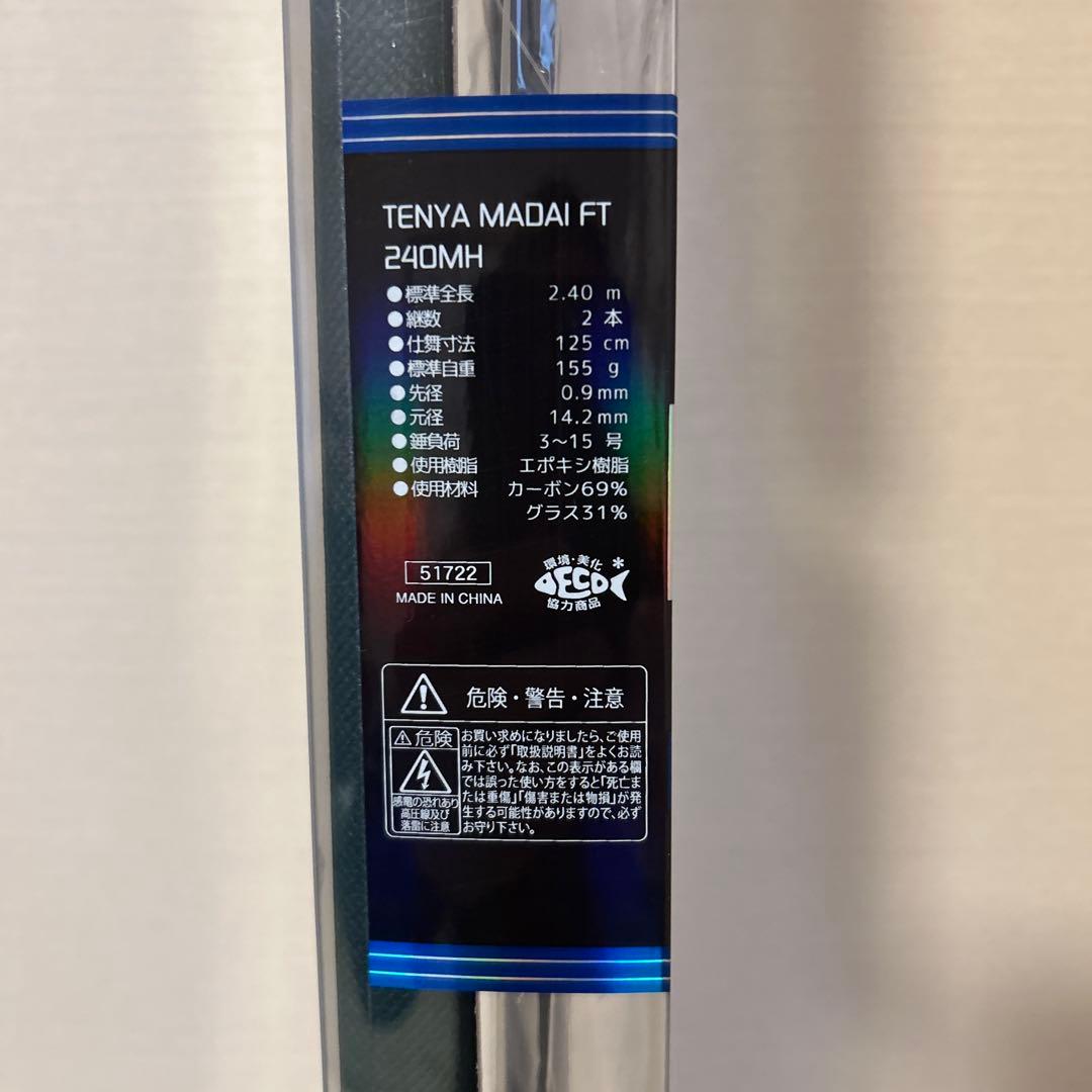 アルファタックル　テンヤマダイFT 240MH