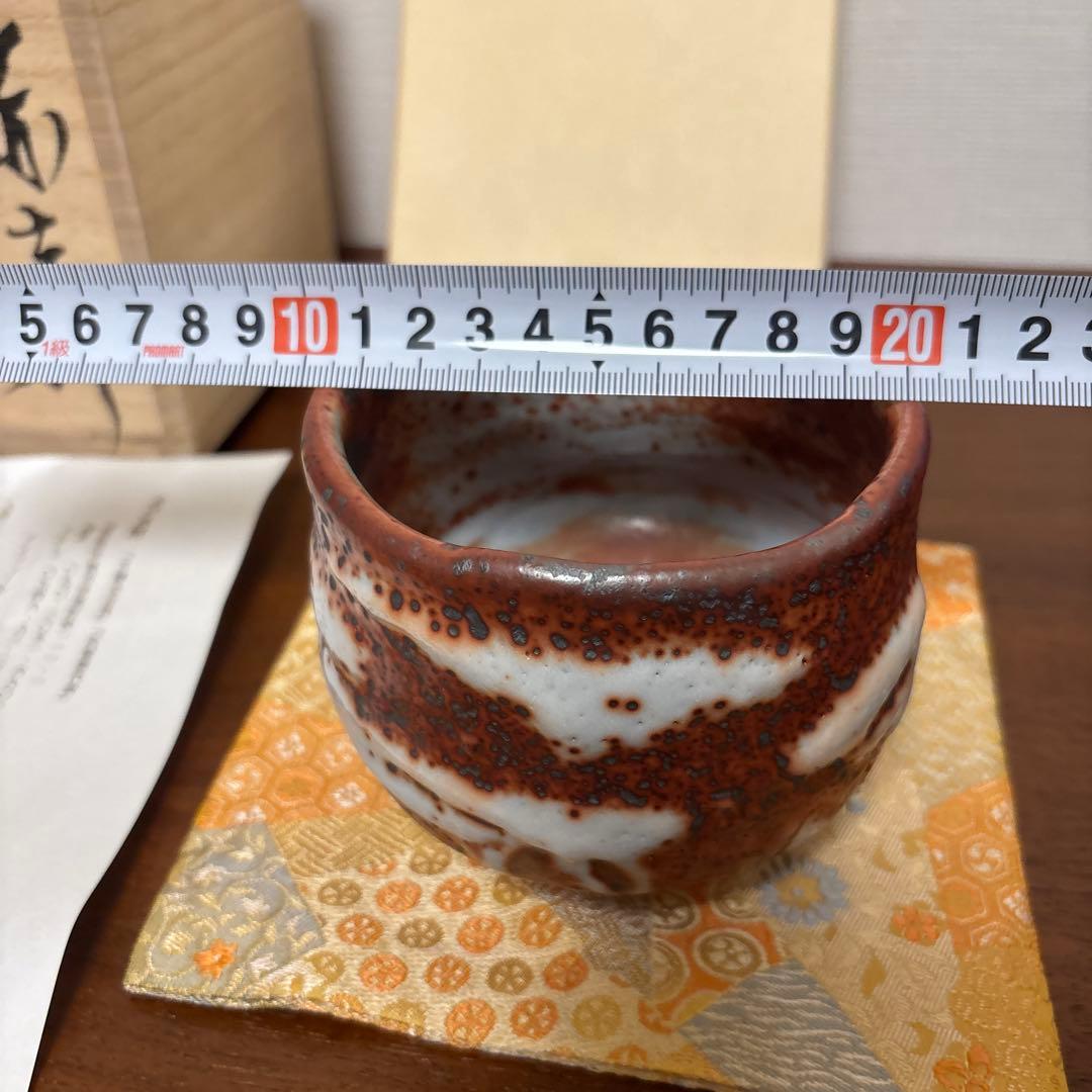 木戸貞昭 赤志野 茶碗 茶垸